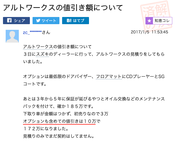 アルトワークスの値引き事例③