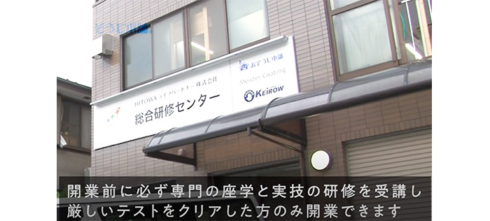おそうじ本舗フランチャイズ