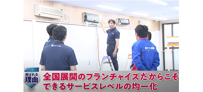 【おそうじ本舗】実技研修