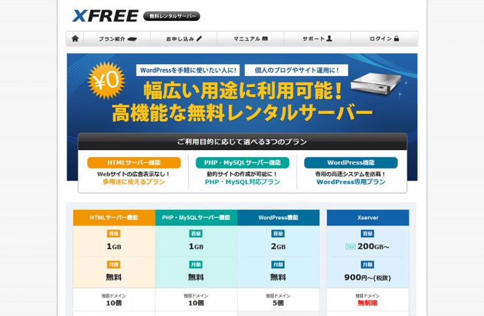 XFREE(エックスフリー)