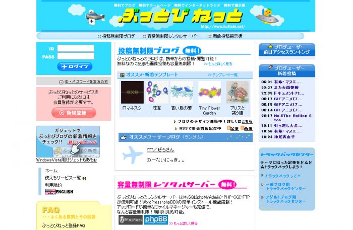 ぶっとびねっと