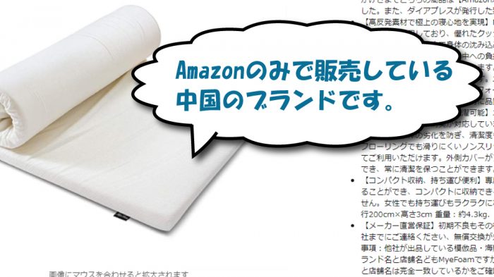 MyeFoamのマットレス