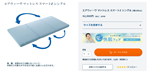 エアウィーヴ公式通販