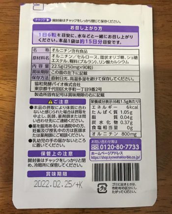 【2020年最新】協和発酵バイオ・オルニチンを試した私の口コミ!⑤