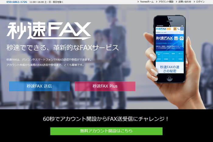 インターネットFAX「秒速FAX」公式サイトのサムネイル