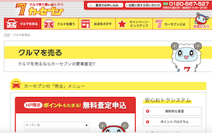 カーセブン