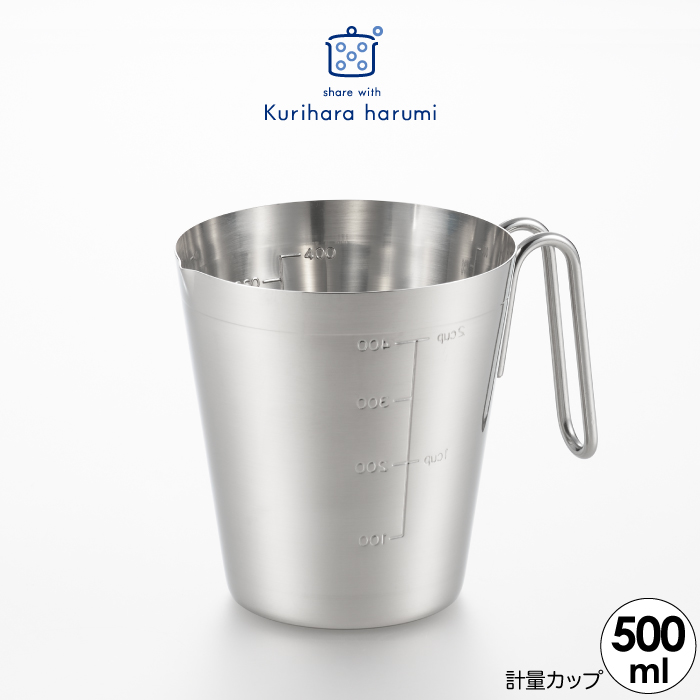 栗原はるみ計量カップ500ml