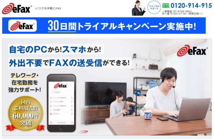 インターネットFAX「eFax」公式サイトのサムネイル