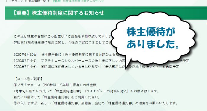 フランスベッドの株主優待制度