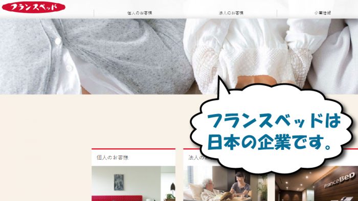 フランスベッド