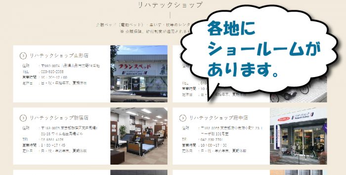 フランスベッドのショールーム