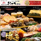博多久松　おせち料理のギフト対応