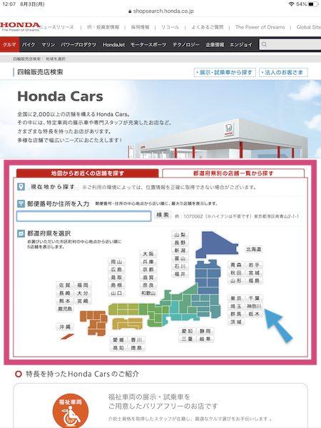 別経営のホンダディーラーの探し方①