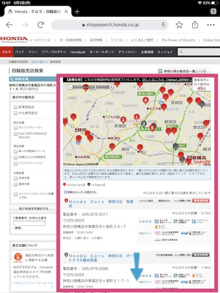 別経営のホンダディーラーの探し方③