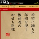 熨斗　ギフト対応ＯＫの「板前魂」おせち料理