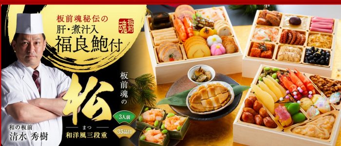 板前魂のおせち料理