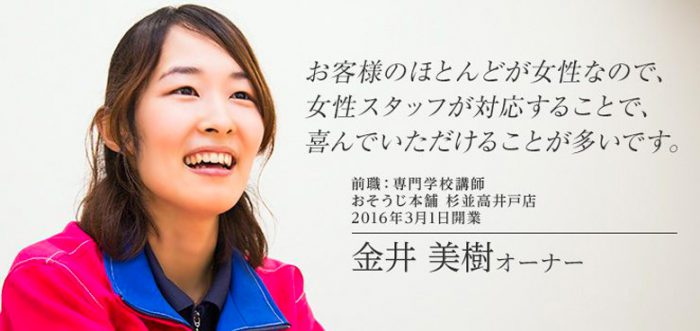 女性スタッフ在籍数が業界上位