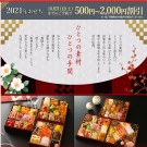 健康三彩　おせち
