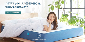 コアラマットレス公式サイト