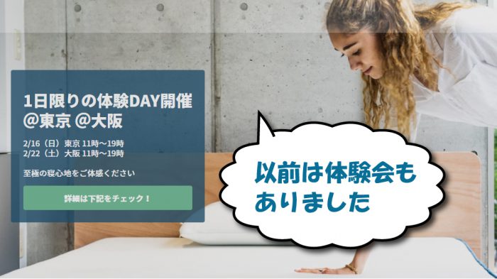 コアラマットレスの体験会