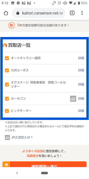 熊本でカーセンサーを使った結果