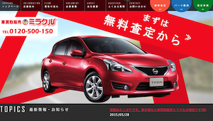 車買取りミラクル
