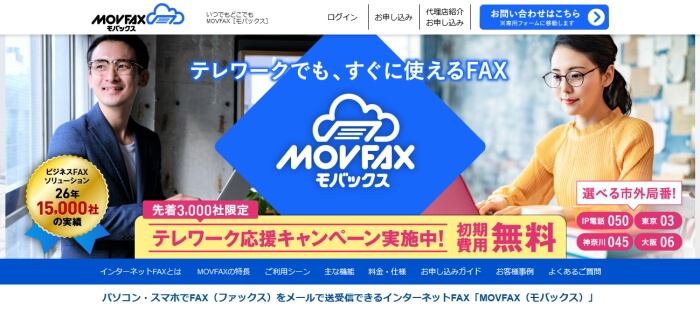 インターネットFAX「MOVFAX(モバックス)」公式サイトのサムネイル