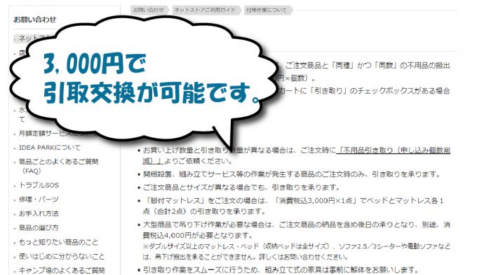 無印良品のマットレスの引き取り