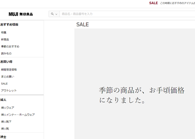 無印良品の公式通販