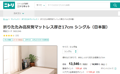 ニトリの公式サイト