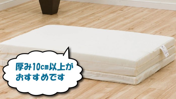 ニトリの折りたたみマットレス