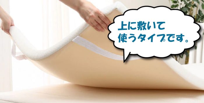 ニトリのマットレストッパー