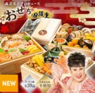 森久美子　監修のおせち料理