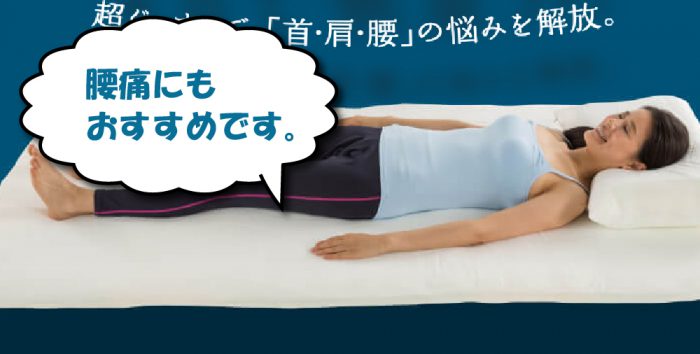 オクタスプリングの腰痛効果
