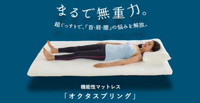 オクタスプリングの公式サイト