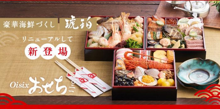 オイシックスのおせち料理