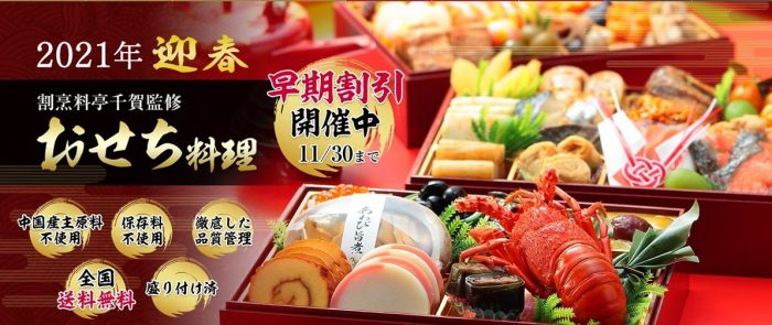 千賀屋おもてなし参道のおせち料理
