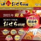 千賀屋おもてなし参道　おせち