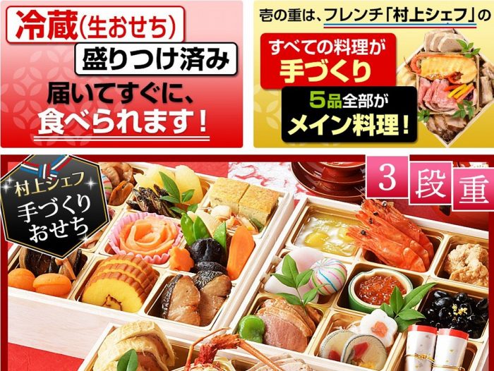 生詰おせち重（村上元彦シェフ）のおせち料理
