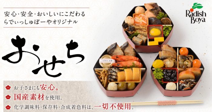 らでぃっしゅぼーやのおせち料理