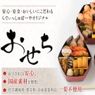 らでぃっしゅぼーや　おせち