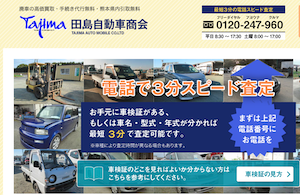 田島自動車商会