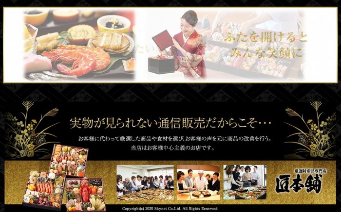 料亭おせちが選べる「匠本舗」