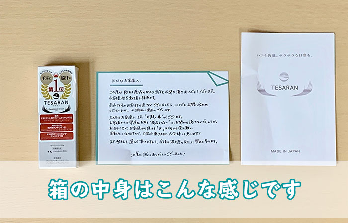 箱の中身はこんな感じです