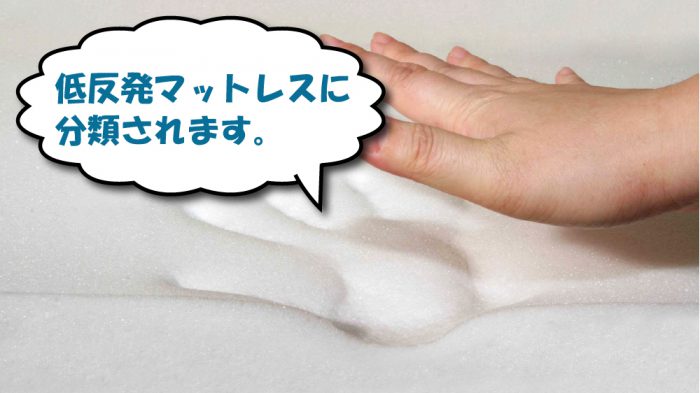 トゥルースリーパーの特徴の低反発