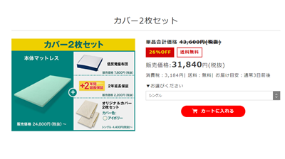 トゥルースリーパーの公式サイトのショップジャパン