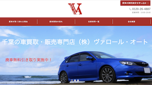 ヴォロール・オート
