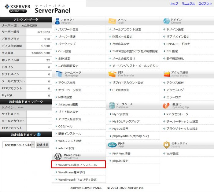 XSERVERサーバーパネル