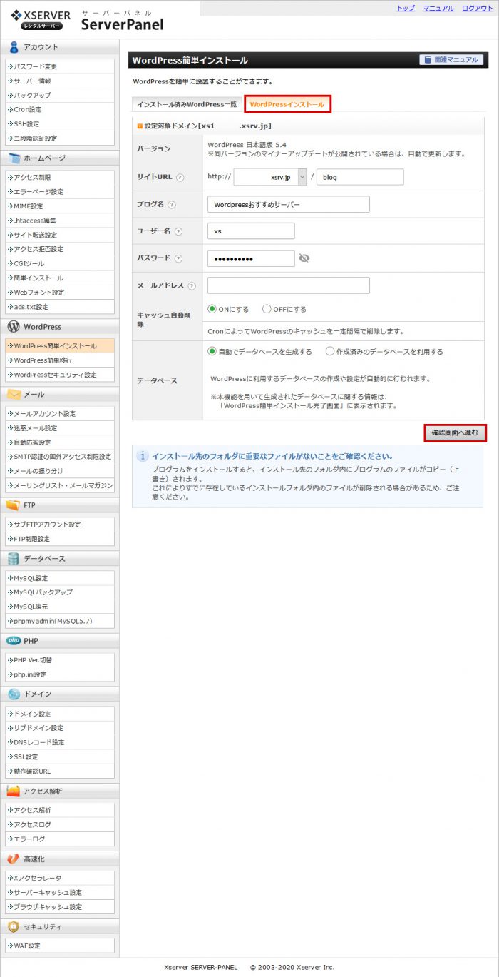 XSERVER WordPressインストール入力画面