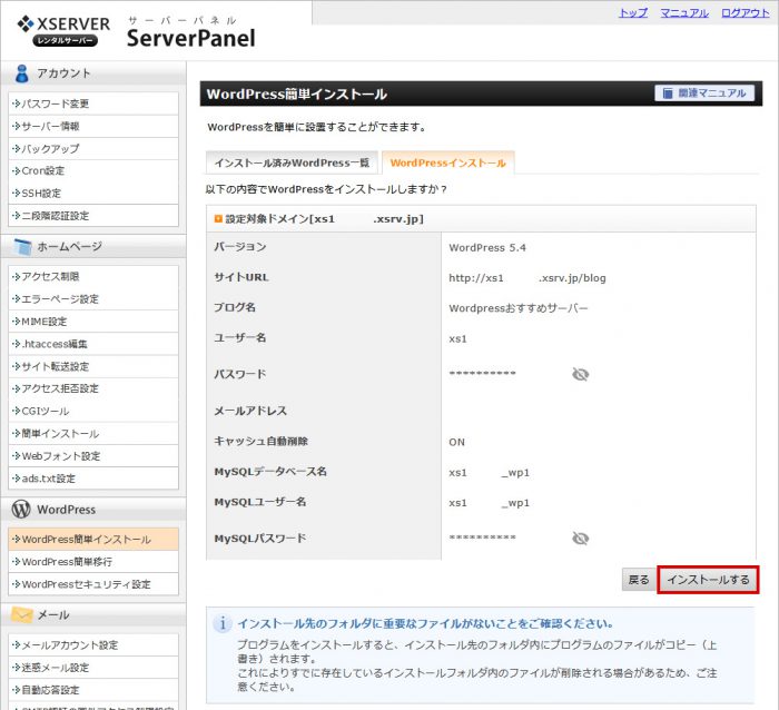 XSERVER WordPress確認画面